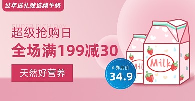 牛奶食品饮料过年新年送礼海报banner