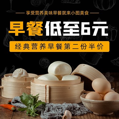 美味早餐包子馒头饿了么主图