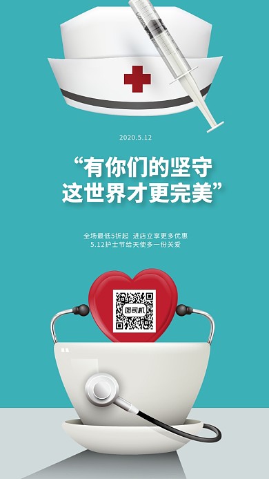 国际护士节手机海报
