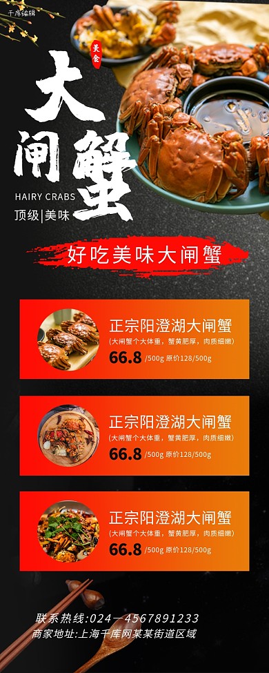 美食营销长图大闸蟹黑色写实 简约营销手机长图