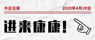 创意今日日报早班车公众号首图
