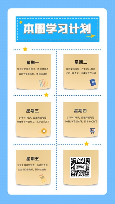 本周学习计划蓝色手绘卡通手机海报