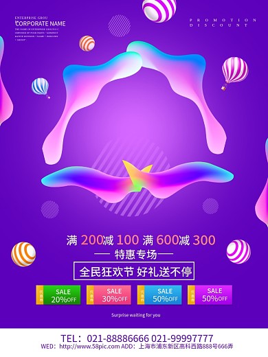 紫色大气618购物狂欢节海报设计