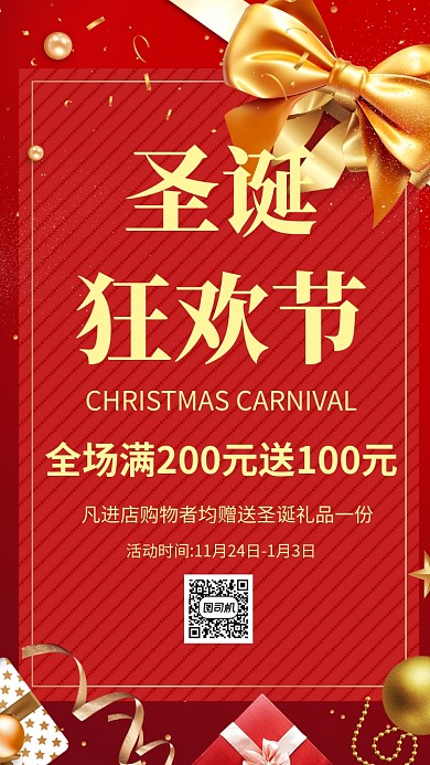 红色简洁圣诞促销宣传海报