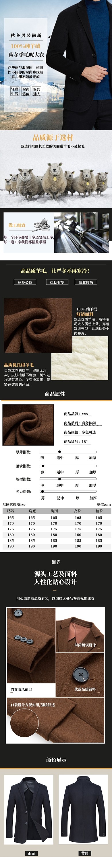 清新天猫男装毛呢大衣外套详情页