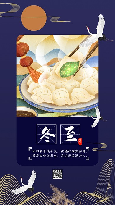 二十四节气冬至卡通插画节气手机海报