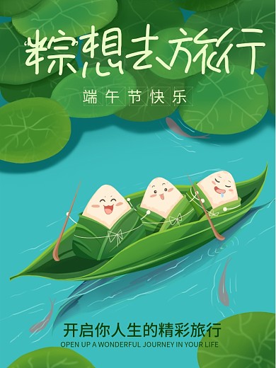 端午节手绘端午节快乐插画海报