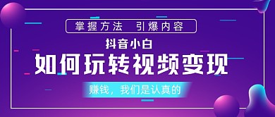流体渐变时尚抖音变现公众号封面