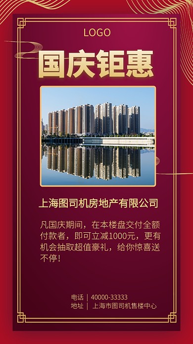 房地产手机海报