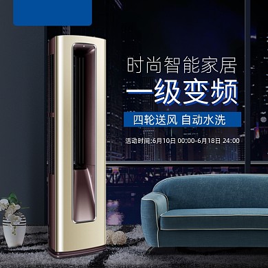 数码空调家电主图