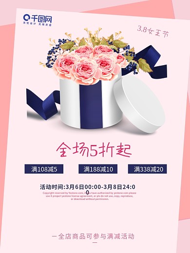 三八节 38 妇女节女神节 节日促销海报