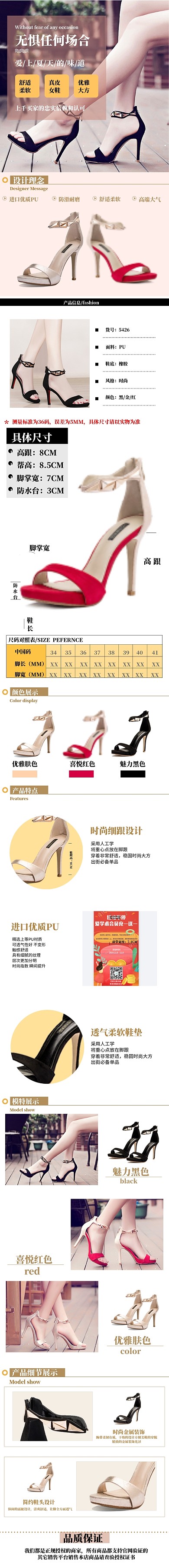 高跟鞋详情页设计