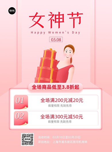 女神节商场促销粉色印刷海报