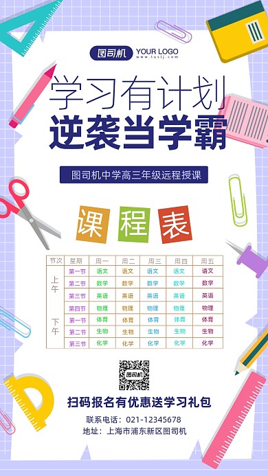课程表蓝色卡通风手机海报
