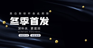 冬季上新首发蓝色美妆护肤精华海报