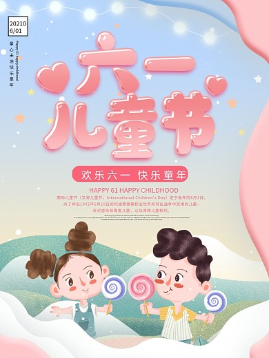 卡通童真六一儿童节海报