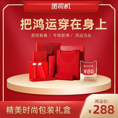 新春焕新装本命年红色内衣内裤主图直通车