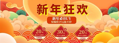 新年狂欢海报banner