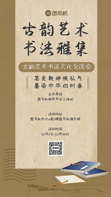 书法交流会古风简约手机海报
