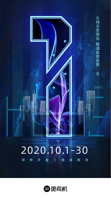 蓝色科技简约房地产UI倒计时数字1