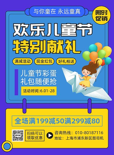 61儿童节商场促销印刷海报