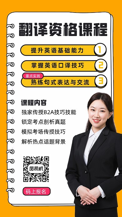 英语翻译资格课程人物时尚简约手机海报