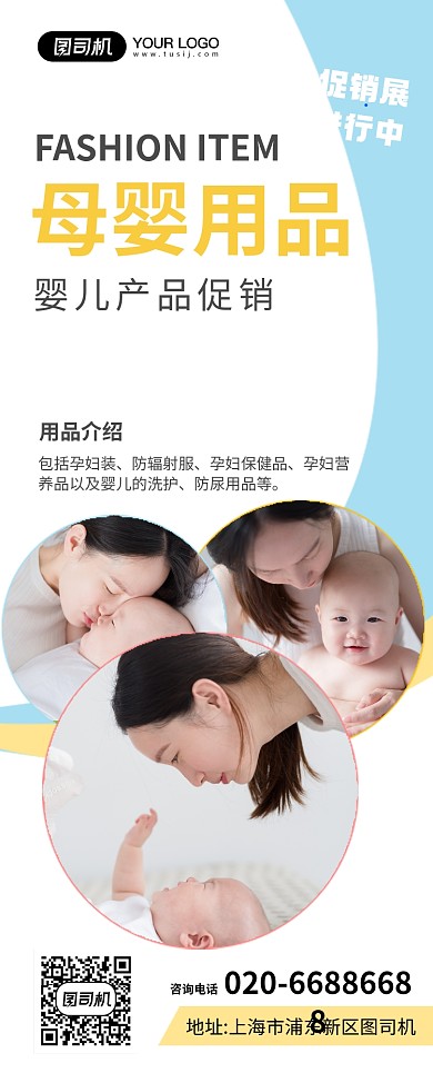 母婴用品简约易拉宝