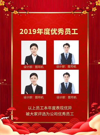 中国风红色简约年度优秀员工宣传海报