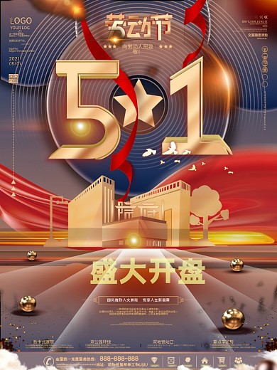 2021五一劳动节房地产营销借势大气海报