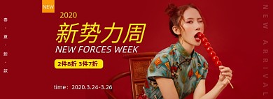 创意红色简约造物节新势力周国潮banner