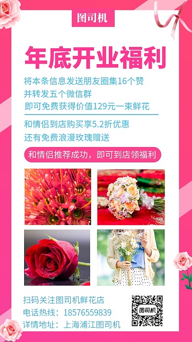 年底开业福利手机海报