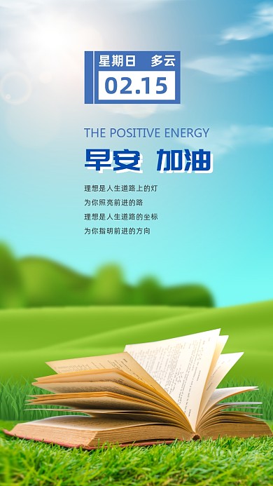 日签月签手机海报