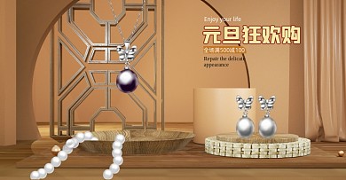浅色系元旦狂欢购珍珠首饰电商场景海报