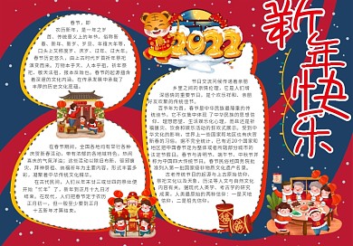 卡通可爱春节习俗新年手抄报