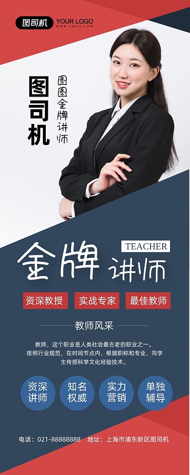 金牌导师蓝色简约资深讲师宣传易拉宝