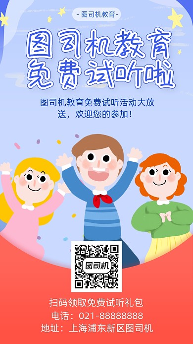 少儿课程免费试听宣传海报