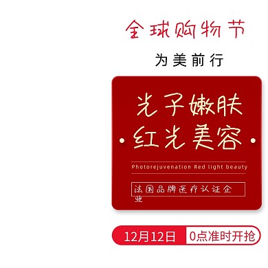 电商天猫美容医美光子嫩肤护肤品主图