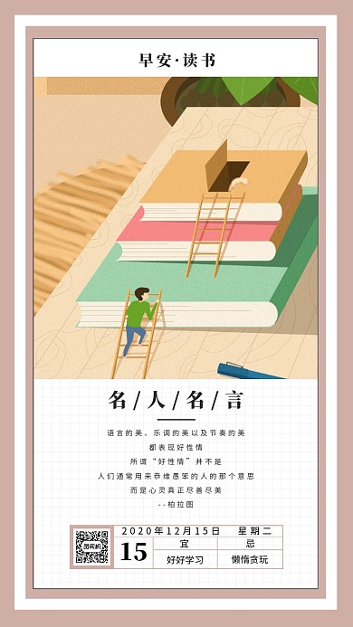 早安读书名人名言手机海报日签