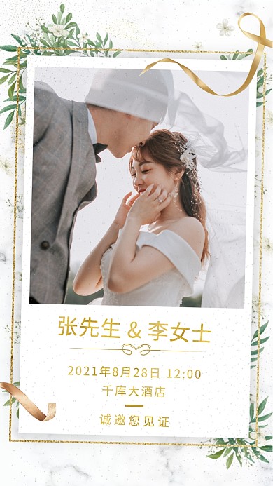 小清新婚礼请柬邀请函