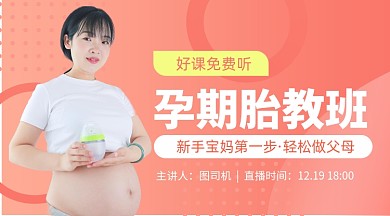 宝妈育儿课程封面