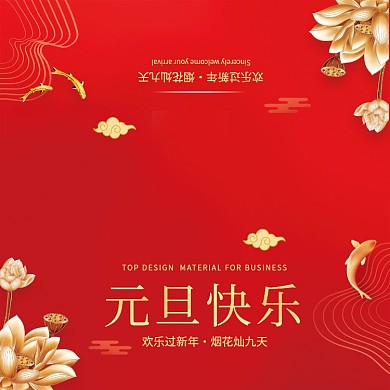 红色喜庆大气元旦快乐贺卡模板