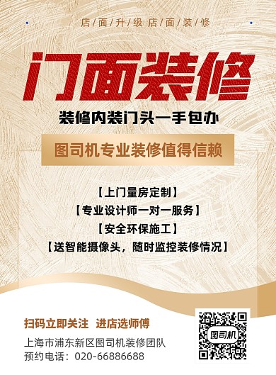 门面装修店面升级黄色印刷海报