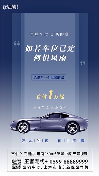 车位开盘热销促销海报