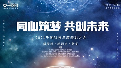 简约蓝色科技企业年会展板psd