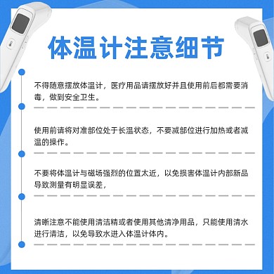智能体温计使用注意事项简约主图