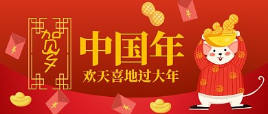2020鼠年大吉卡通手绘手机首图