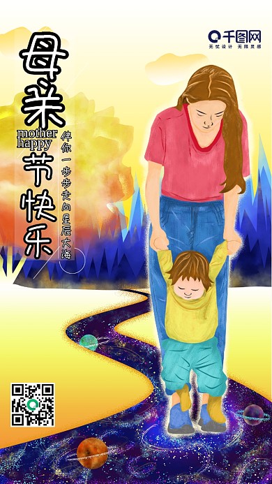 母亲节快乐母亲陪孩子走路原创插画手机用图