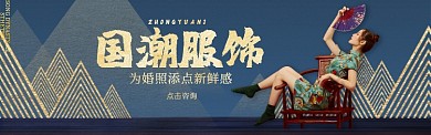 中国风服饰国潮婚服旗袍宣传banner