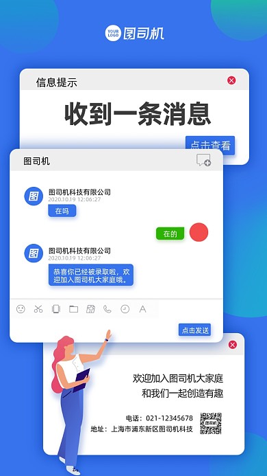 招聘录取通知手机海报