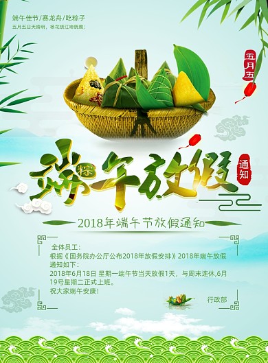 大气五月五端午节放假通知海报